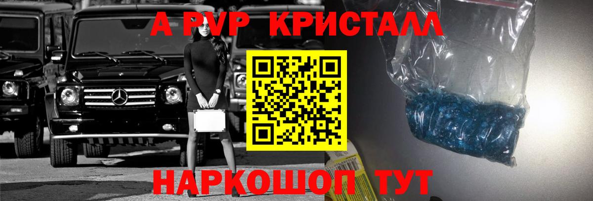сколько стоит  Alpha-PVP Соль  Балаково  Alpha PVP  A-PVP Crystall  Вход с VPN  A PVP мука 