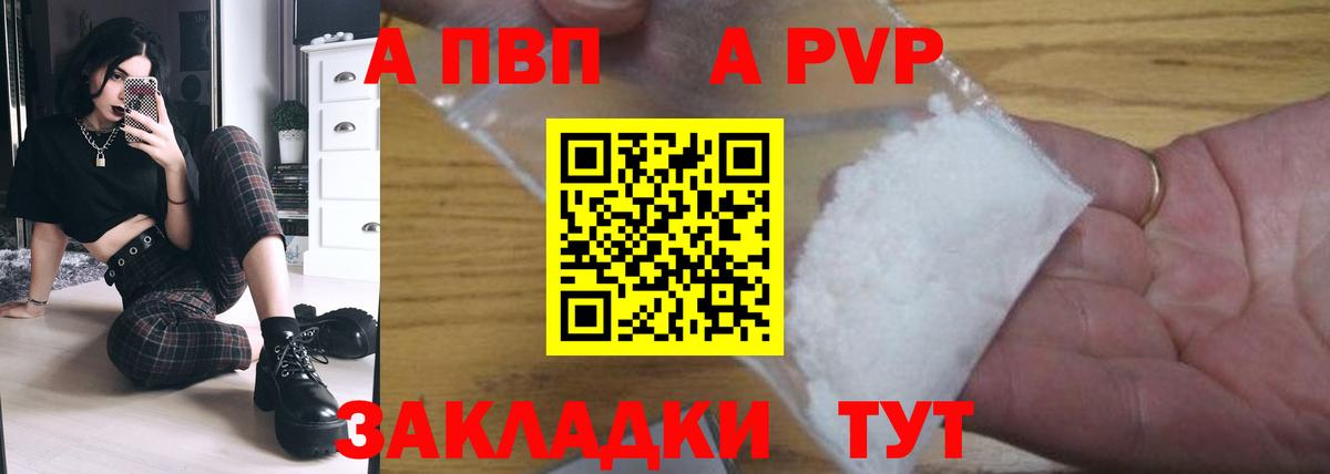 Альфа ПВП VHQ Балаково