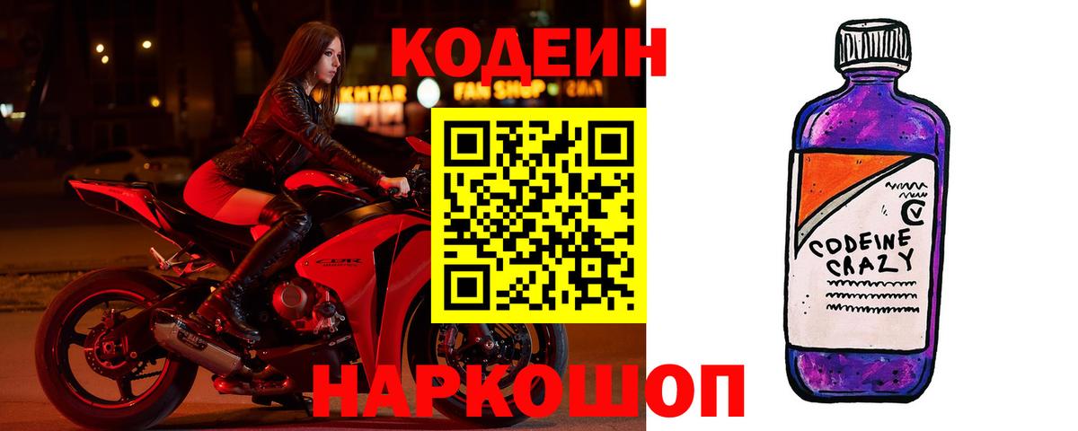 Кодеиновый сироп Lean напиток Lean (лин) Балаково