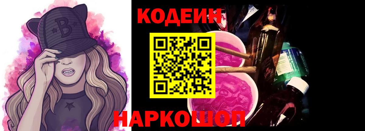 Балаково  как найти   Вход с VPN  Кодеиновый сироп Lean Purple Drank  Кодеиновый сироп Lean напиток Lean (лин) 