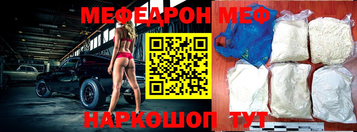 Балаково  МЕФ mephedrone  Мефедрон mephedrone  МЕФ  Вход с VPN 