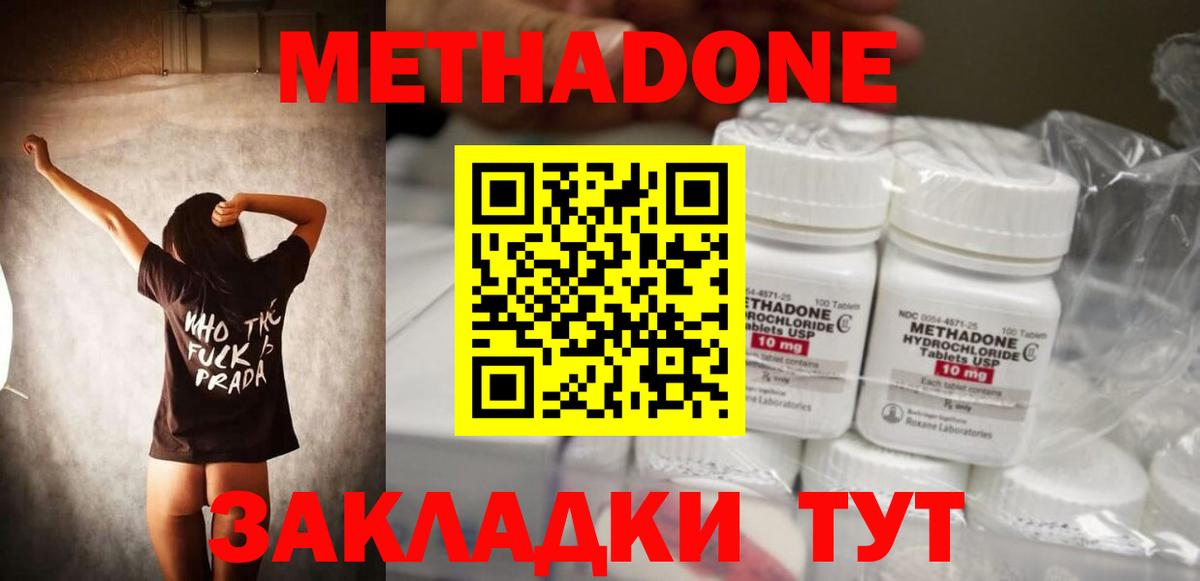 Метадон кристалл Балаково