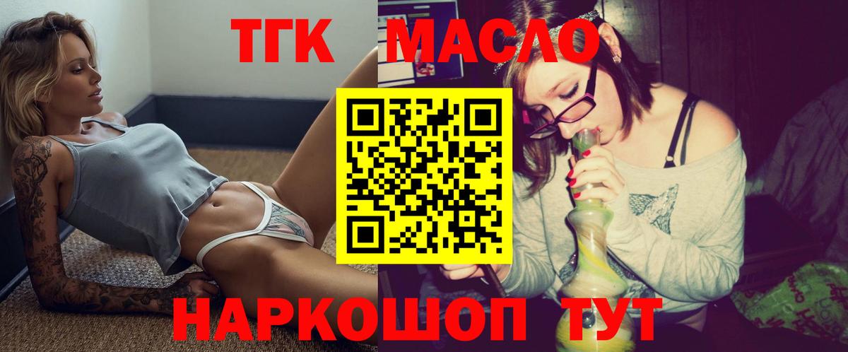 ТГК гашишное масло Балаково